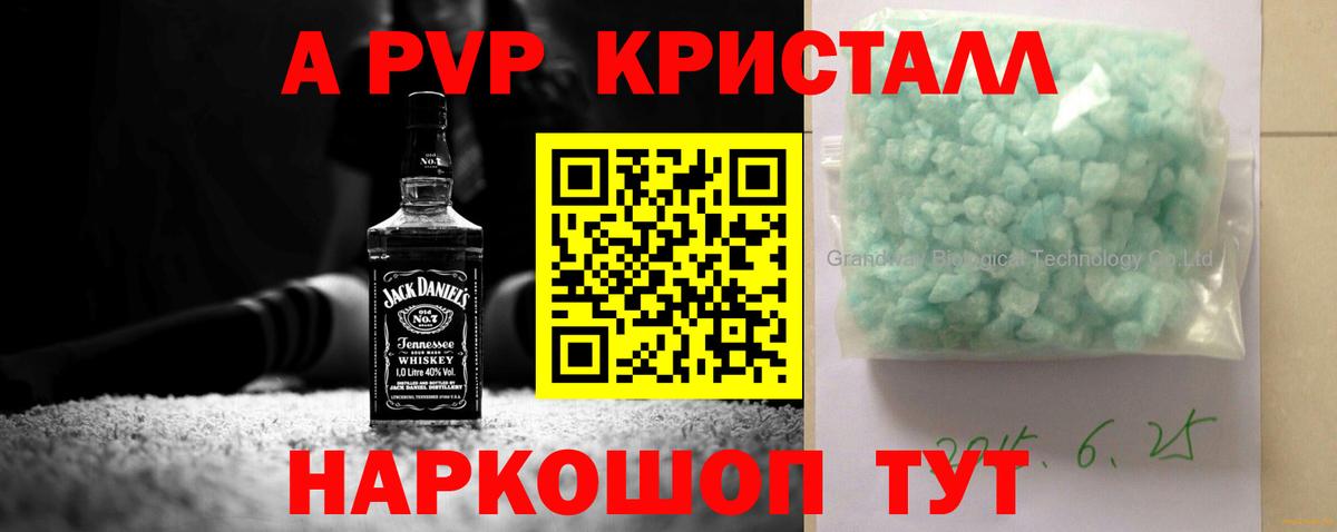 Alpha PVP Соль  Альфа ПВП кристаллы  Вход с VPN  Хабаровск  APVP кристаллы 