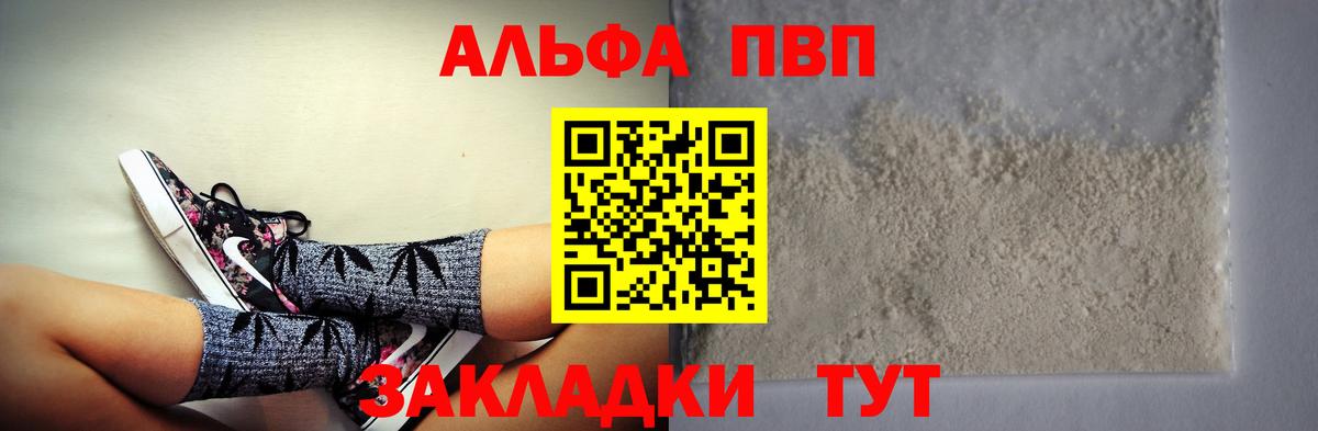 Alpha PVP СК КРИС  A PVP мука  даркнет сайт  APVP мука  Хабаровск 