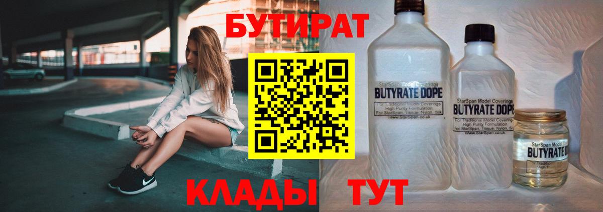 БУТИРАТ буратино Хабаровск