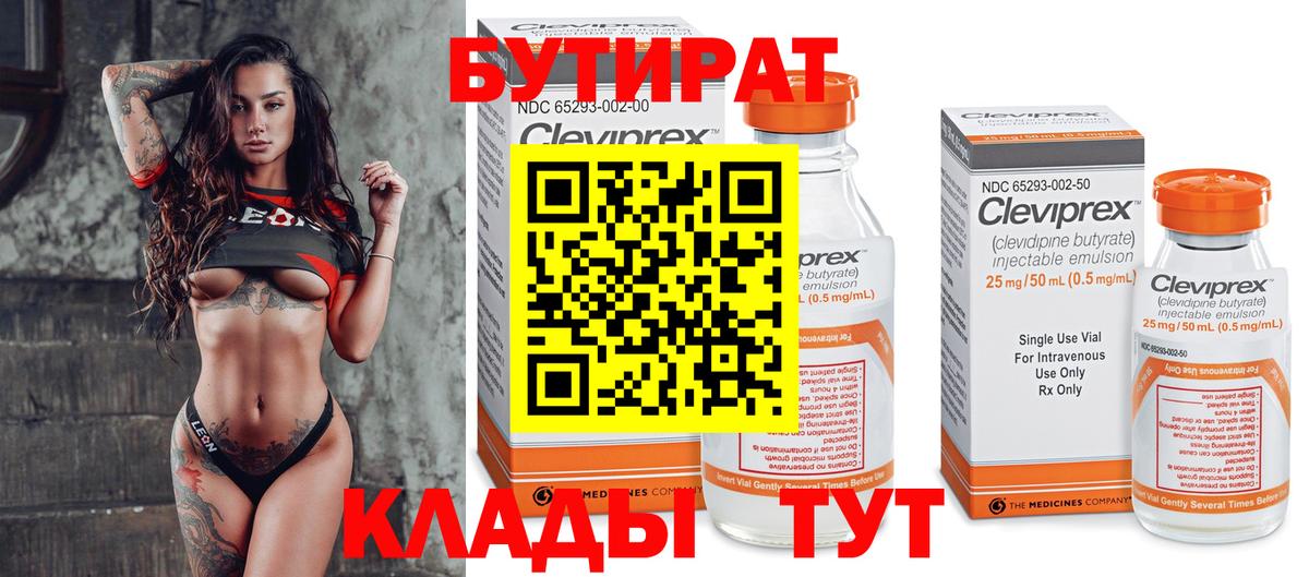 БУТИРАТ вода  Хабаровск 