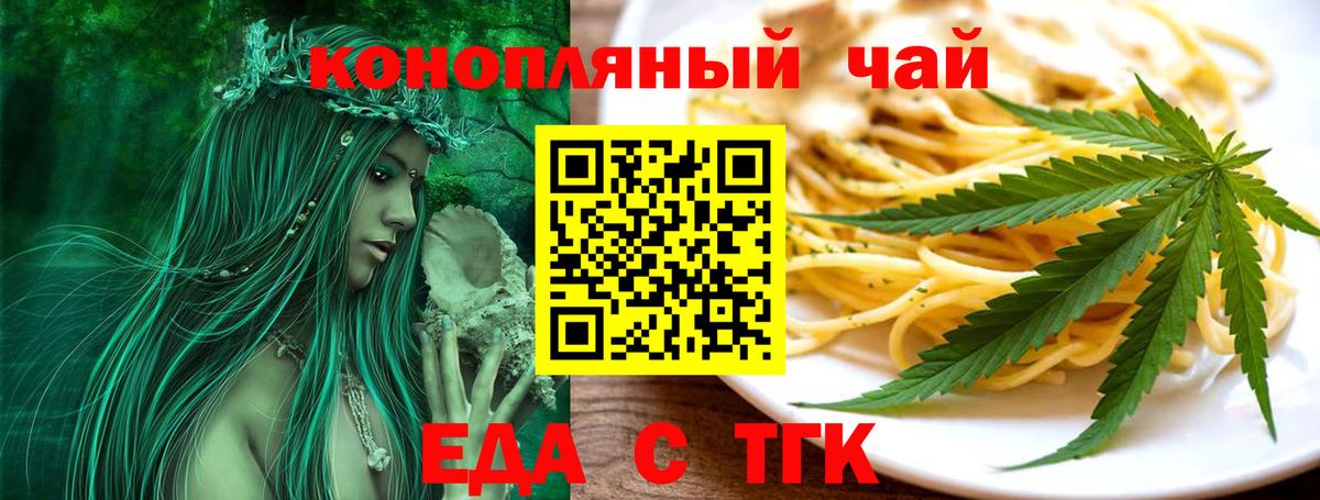Еда ТГК марихуана  Вход с VPN  Хабаровск 