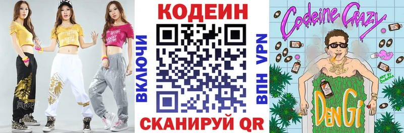 как найти наркотики  Хабаровск  Кодеин напиток Lean (лин) 