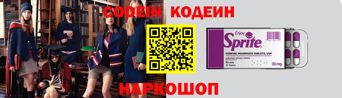 Codein Purple Drank  Codein напиток Lean (лин)  Вход с VPN  Хабаровск 