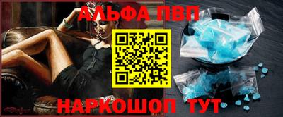 альфа пвп VHQ Бийск