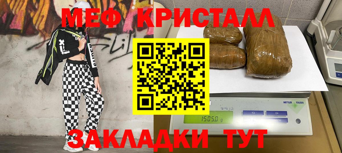 Меф мяу мяу кристаллы Хабаровск