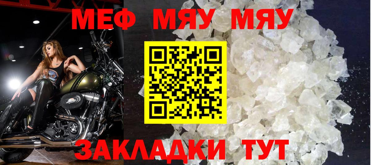 Меф мяу мяу Хабаровск
