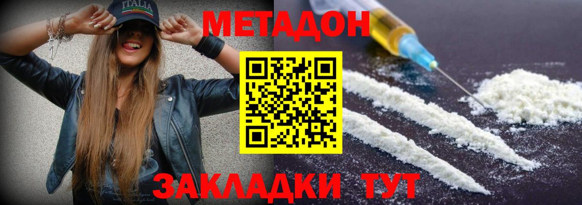 МЕТАДОН methadone  Вход с VPN  Метадон methadone  Хабаровск 